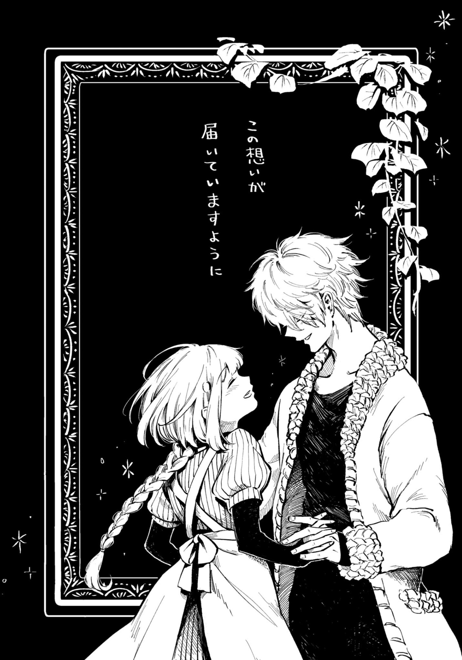 My Beloved Charlotte (Tomo Nagawa) - Page 1