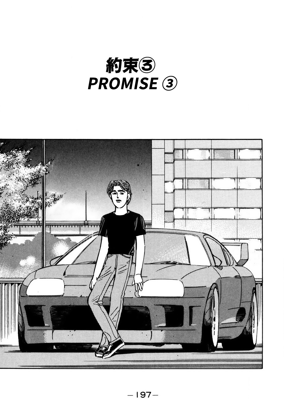 Wangan Midnight Vol.12 Chapter 145: Promise ③ - Picture 1