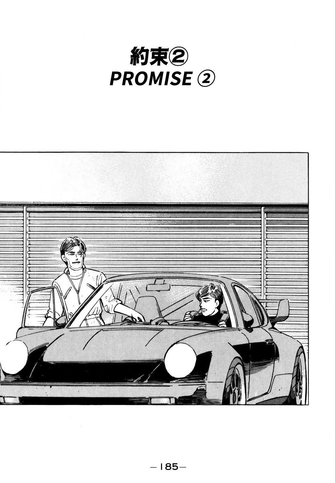 Wangan Midnight Vol.12 Chapter 144: Promise ② - Picture 1