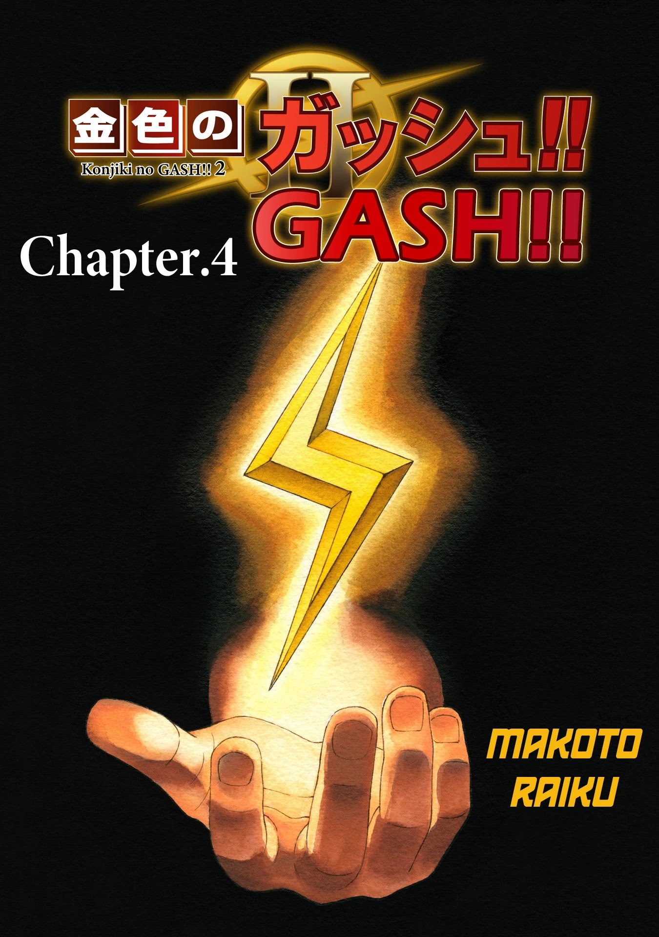 Konjiki No Gash!! 2 Chapter 4 - Picture 1