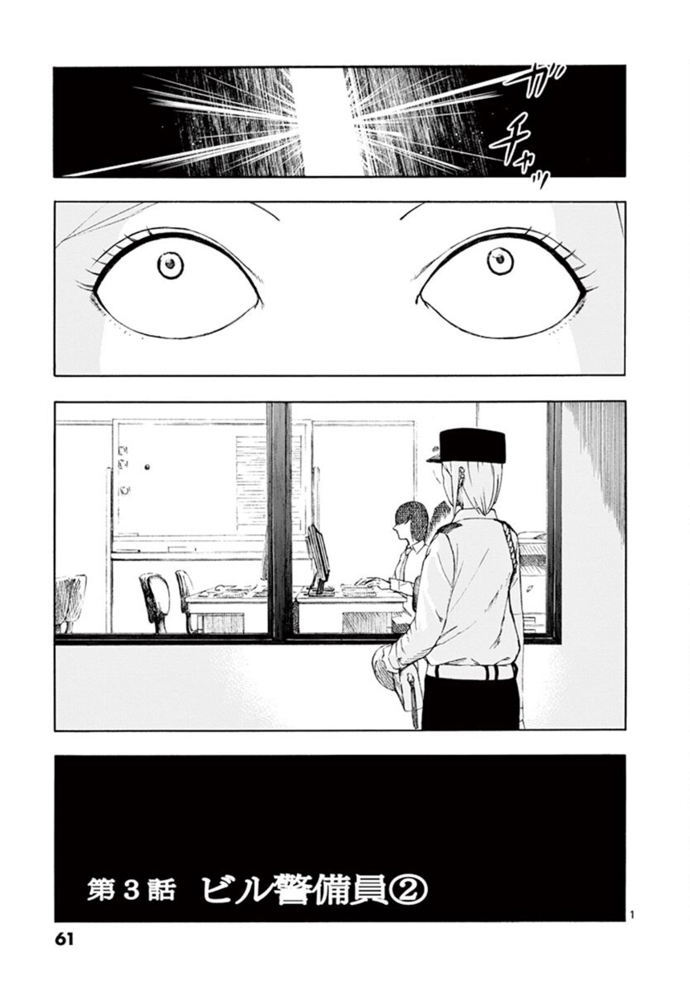 Ura Baito: Toubou Kinshi Vol.1 Chapter 3: Building Security Part 2 - Picture 1