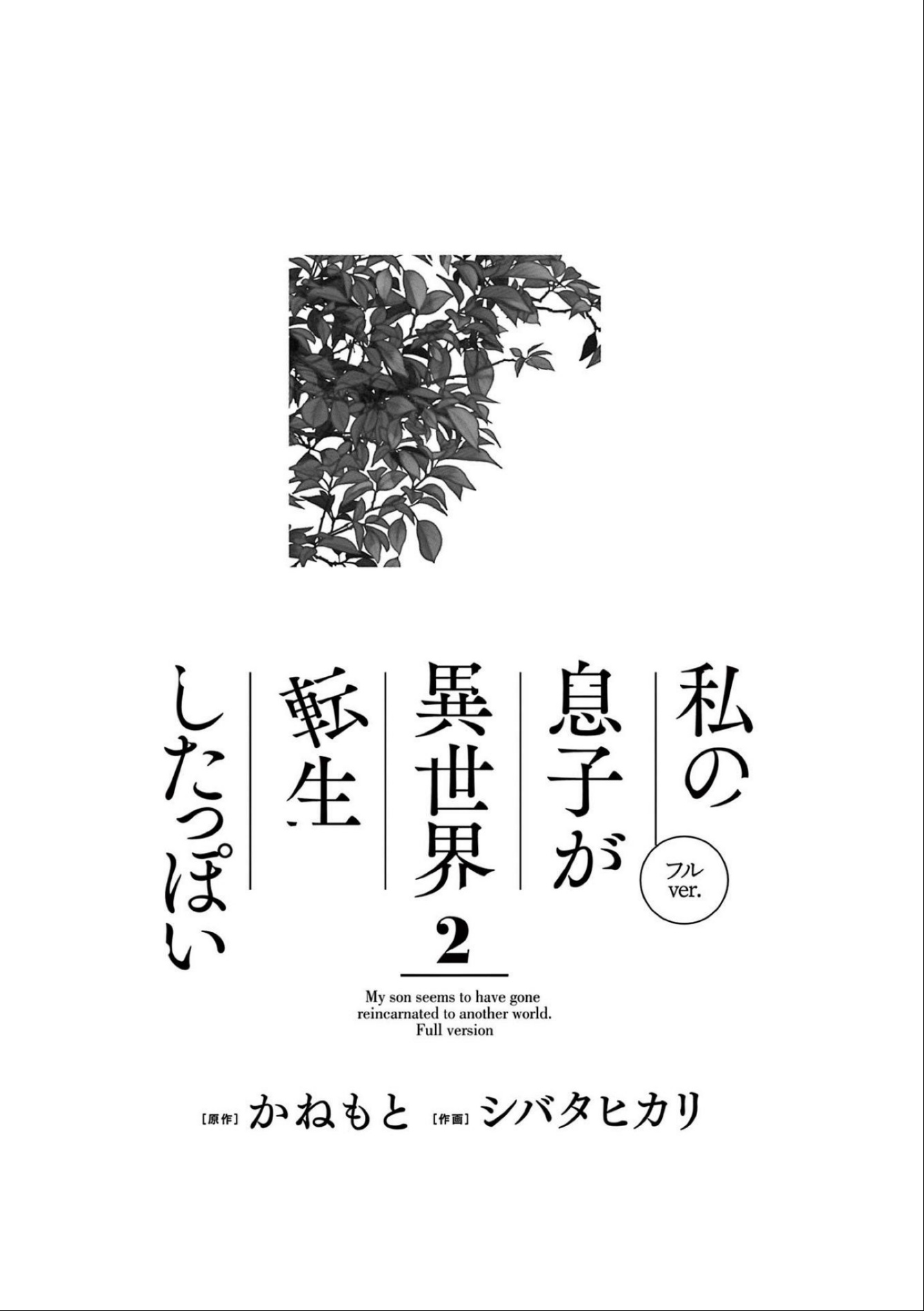 Watashi No Musuko Ga Isekai Tensei Shitappoi - Page 2