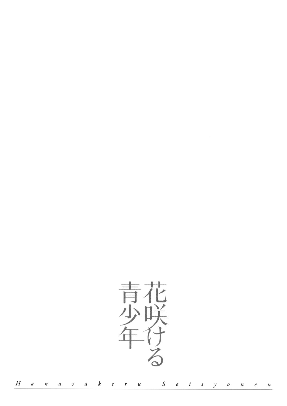 Hanasakeru Seishounen - Special Arc Chapter 4.7 - Picture 2