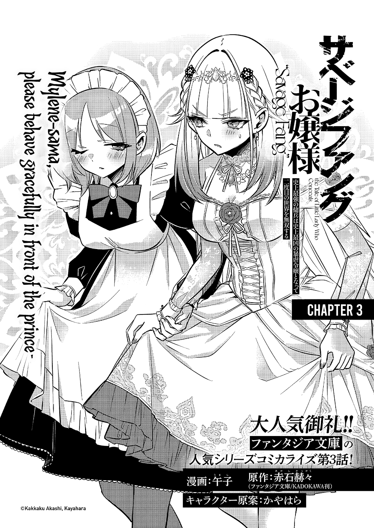 Savage Fang Ojou-Sama Chapter 3 - Picture 3