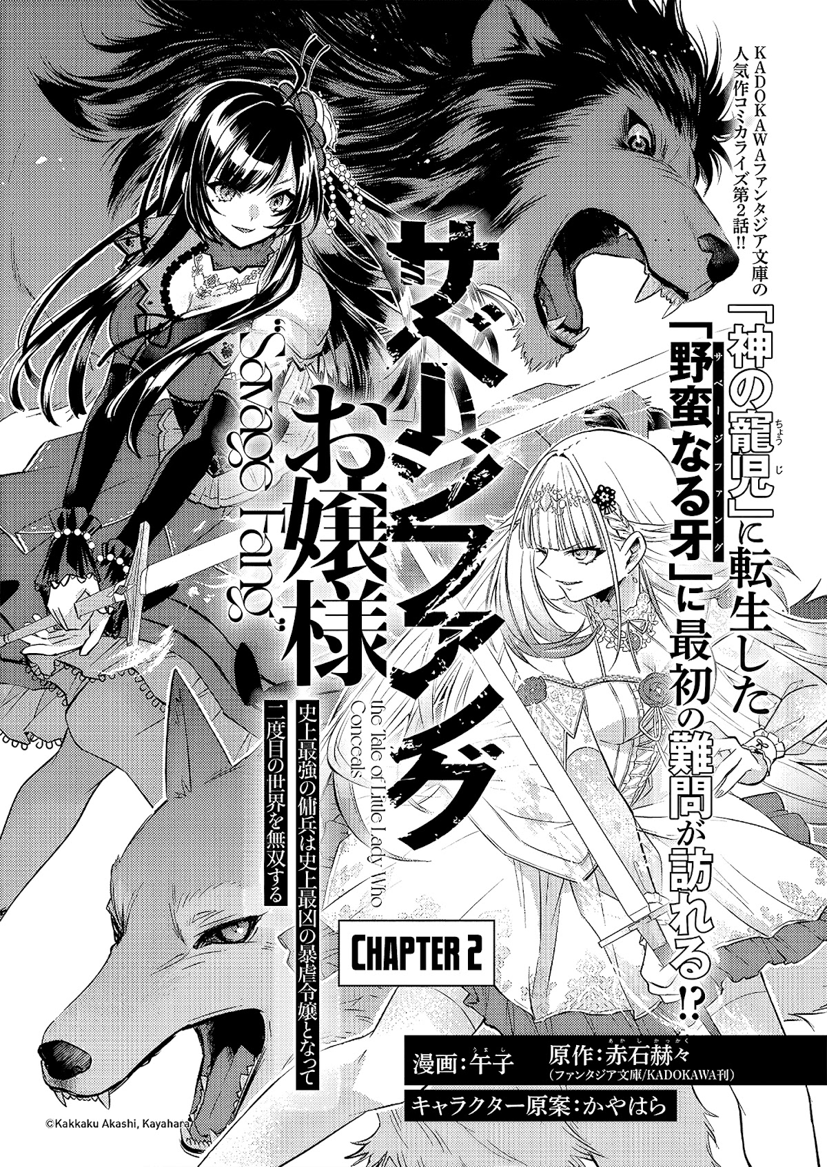 Savage Fang Ojou-Sama Chapter 2 - Picture 3
