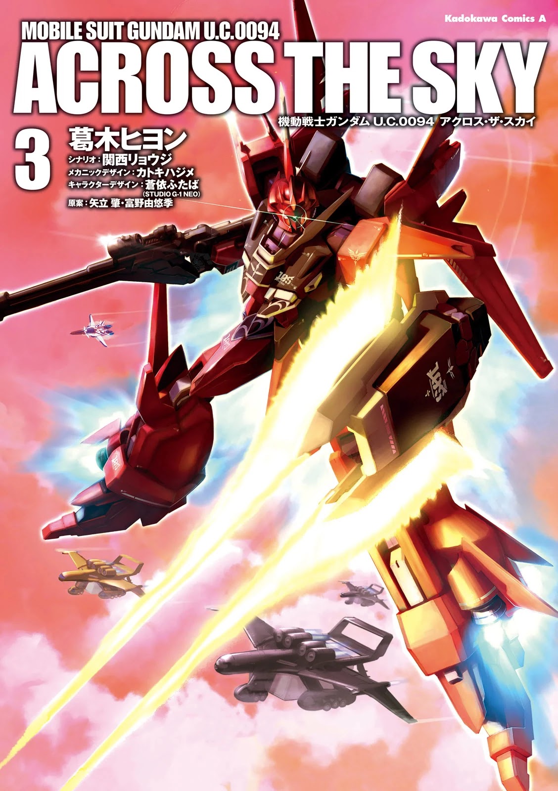 Kidou Senshi Gundam U.c. 0094 - Across The Sky Chapter 8: The Sound Of Sleeves Rubbing - Picture 1