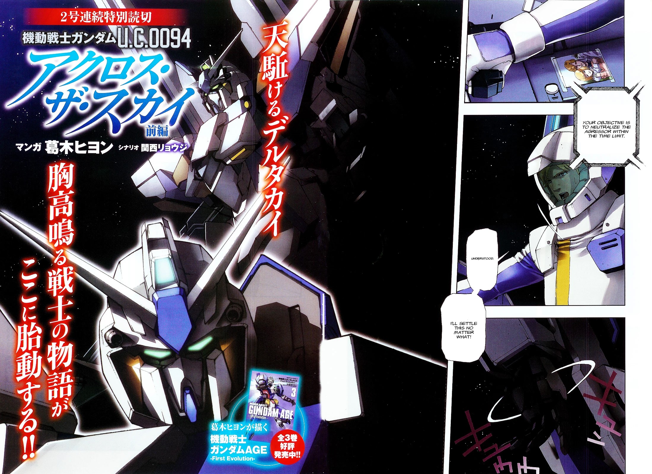Kidou Senshi Gundam U.c. 0094 - Across The Sky Chapter 0.1 - Picture 2
