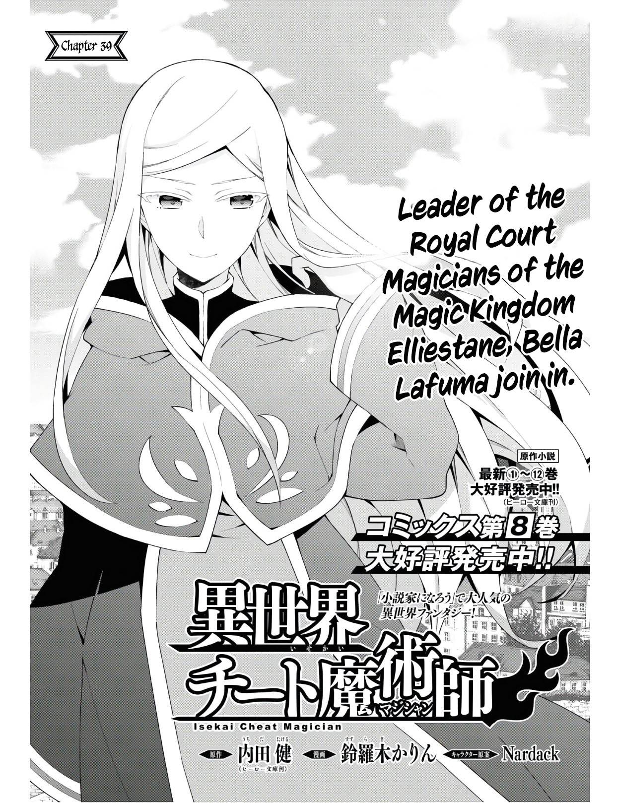 Isekai Cheat Magician Chapter 39 - Picture 2
