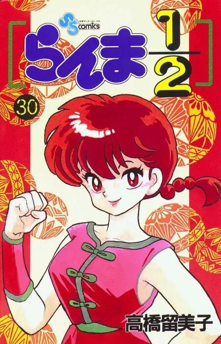 Ranma 1/2 Chapter 312: Ryoga's Spring - Picture 1