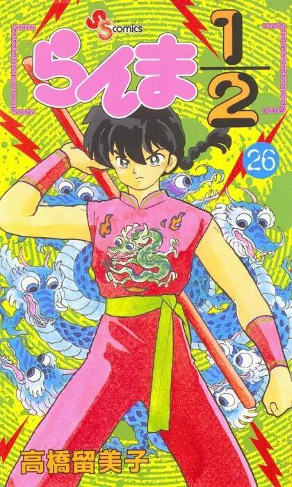 Ranma 1/2 Chapter 268: Secret Of The Strange Forest - Picture 1
