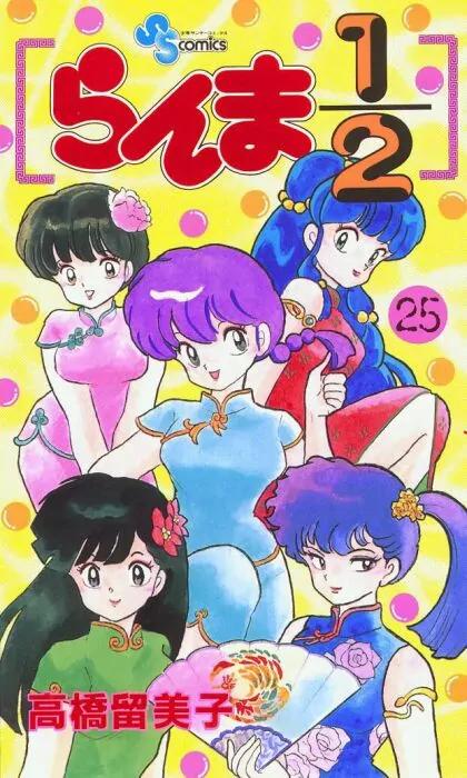 Ranma 1/2 Chapter 257: Ranma! Return To Manhood! - Picture 1