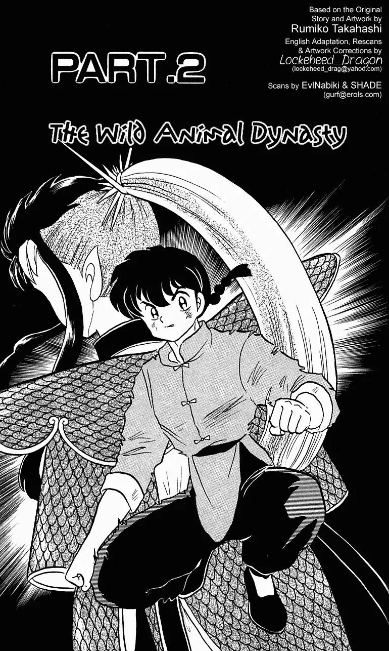 Ranma 1/2 Chapter 247: The Wild Animal Dynasty - Picture 1