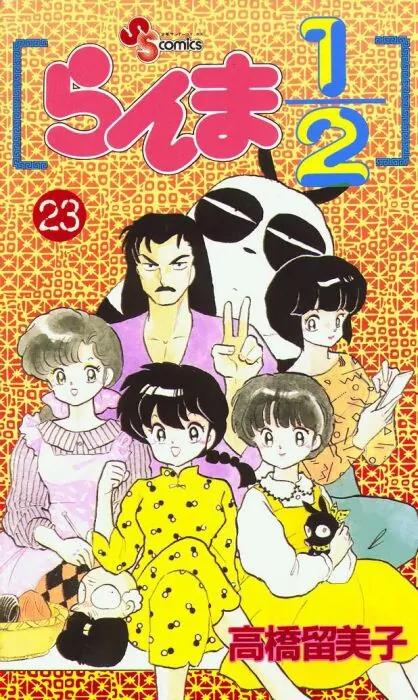 Ranma 1/2 Chapter 235: The Attack Of Pantyhose Taro - Picture 1