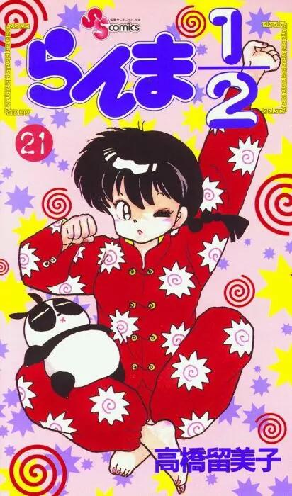 Ranma 1/2 Chapter 213: Daddy, You're The Strongest Man In The World! - Picture 1