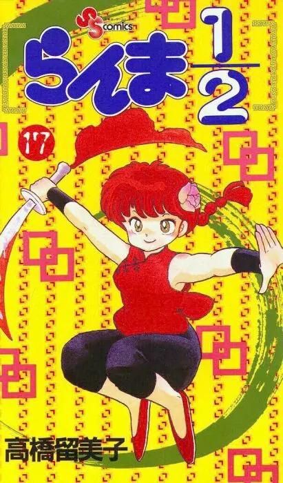 Ranma 1/2 Chapter 169: Bathroom Training - Picture 1