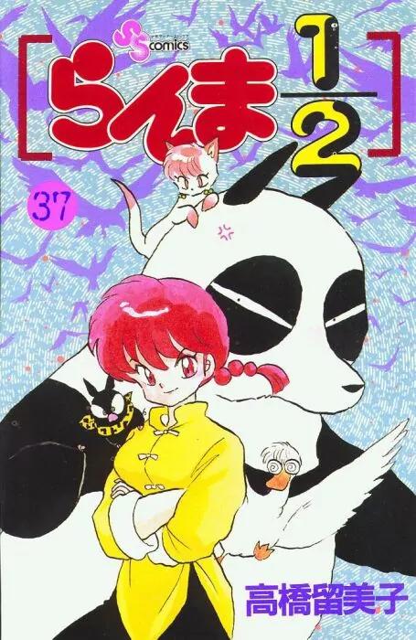 Ranma 1/2 Chapter 389: A Messenger From Jusenkyo - Picture 1