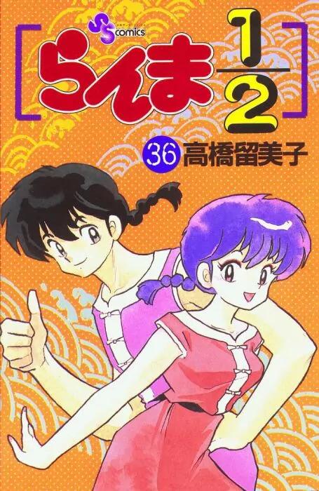Ranma 1/2 Chapter 378: The Conspiracy Of Jellyfish Beach - Picture 1
