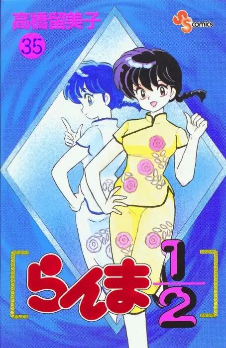 Ranma 1/2 Chapter 367: Two Ranma's - Picture 1