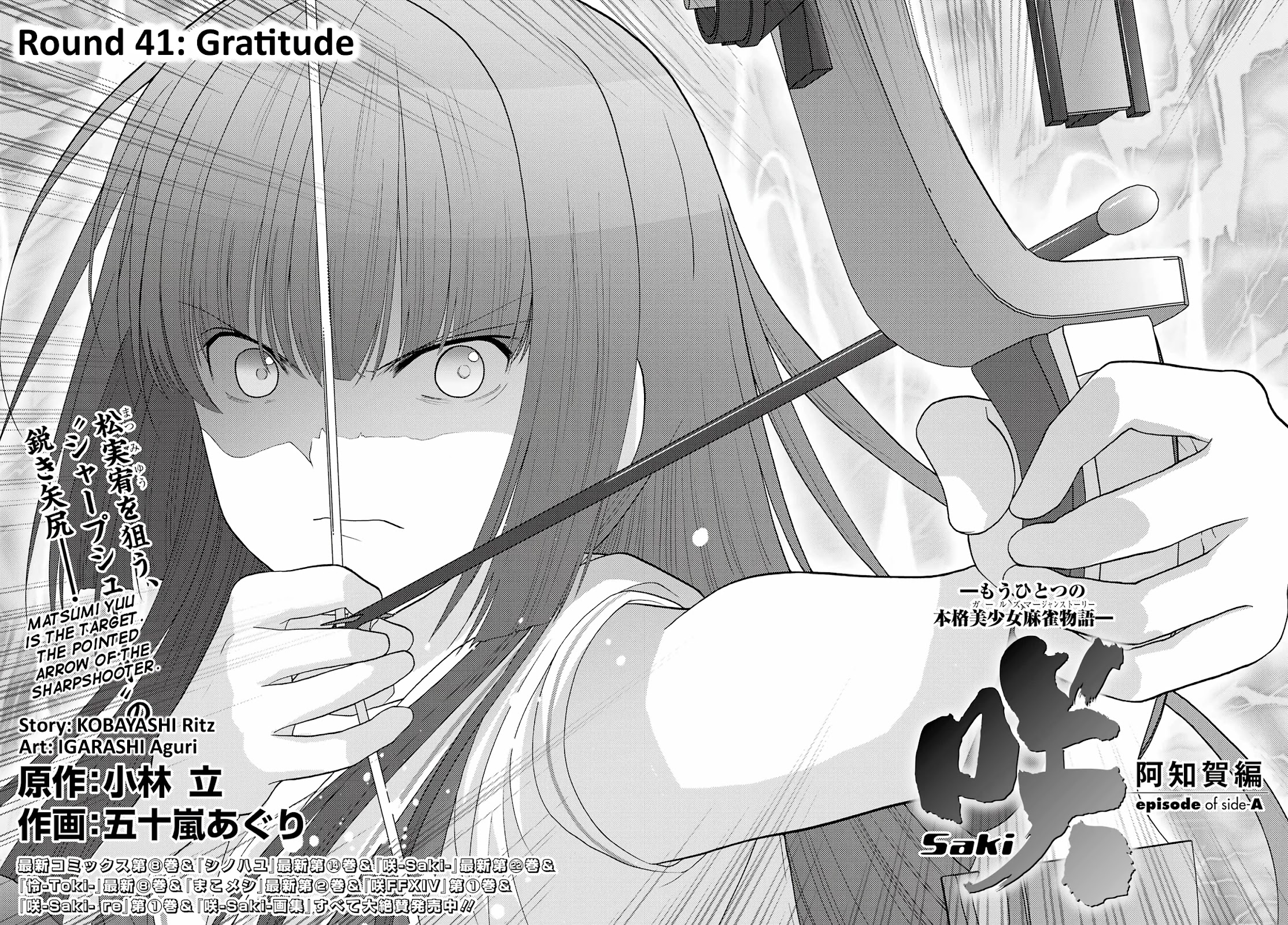 Saki: Achiga-Hen - Episode Of Side-A - New Series Chapter 41: Gratitude - Picture 1