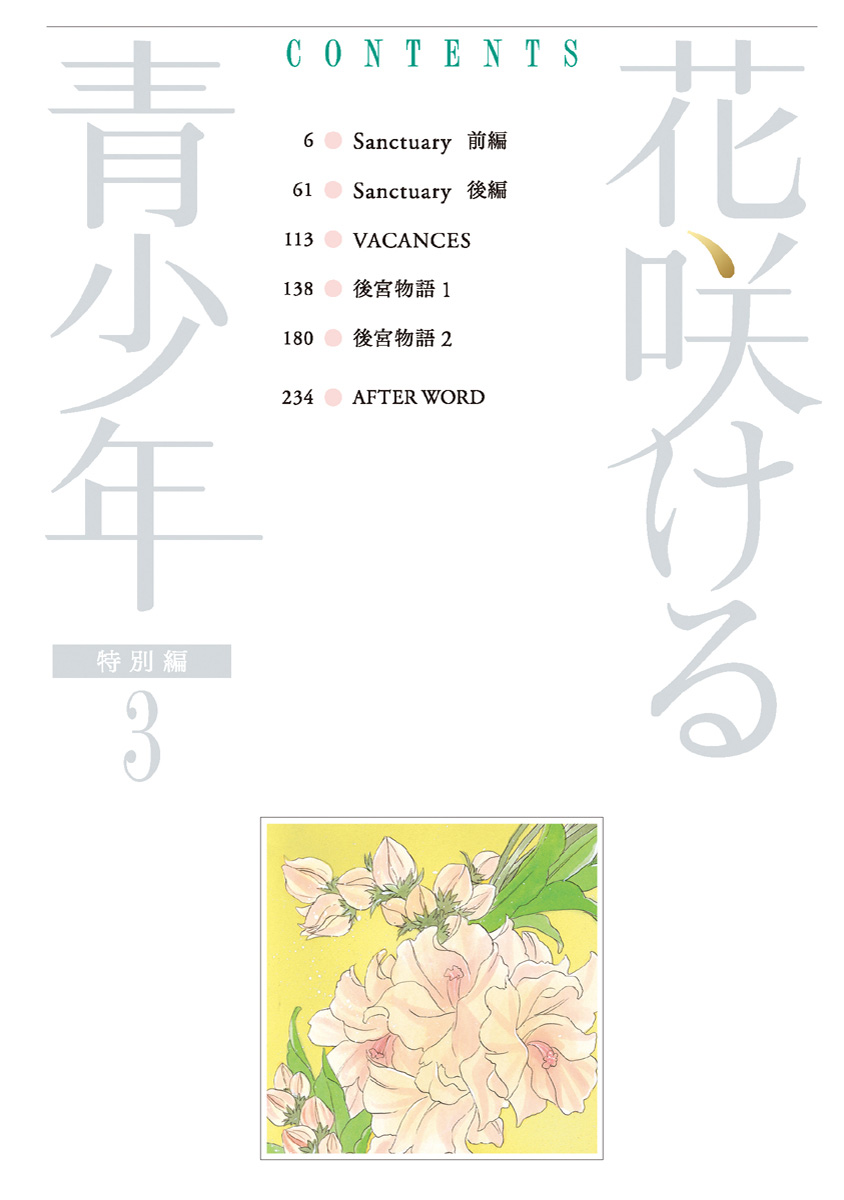 Hanasakeru Seishounen - Special Arc Chapter 5.1 - Picture 3