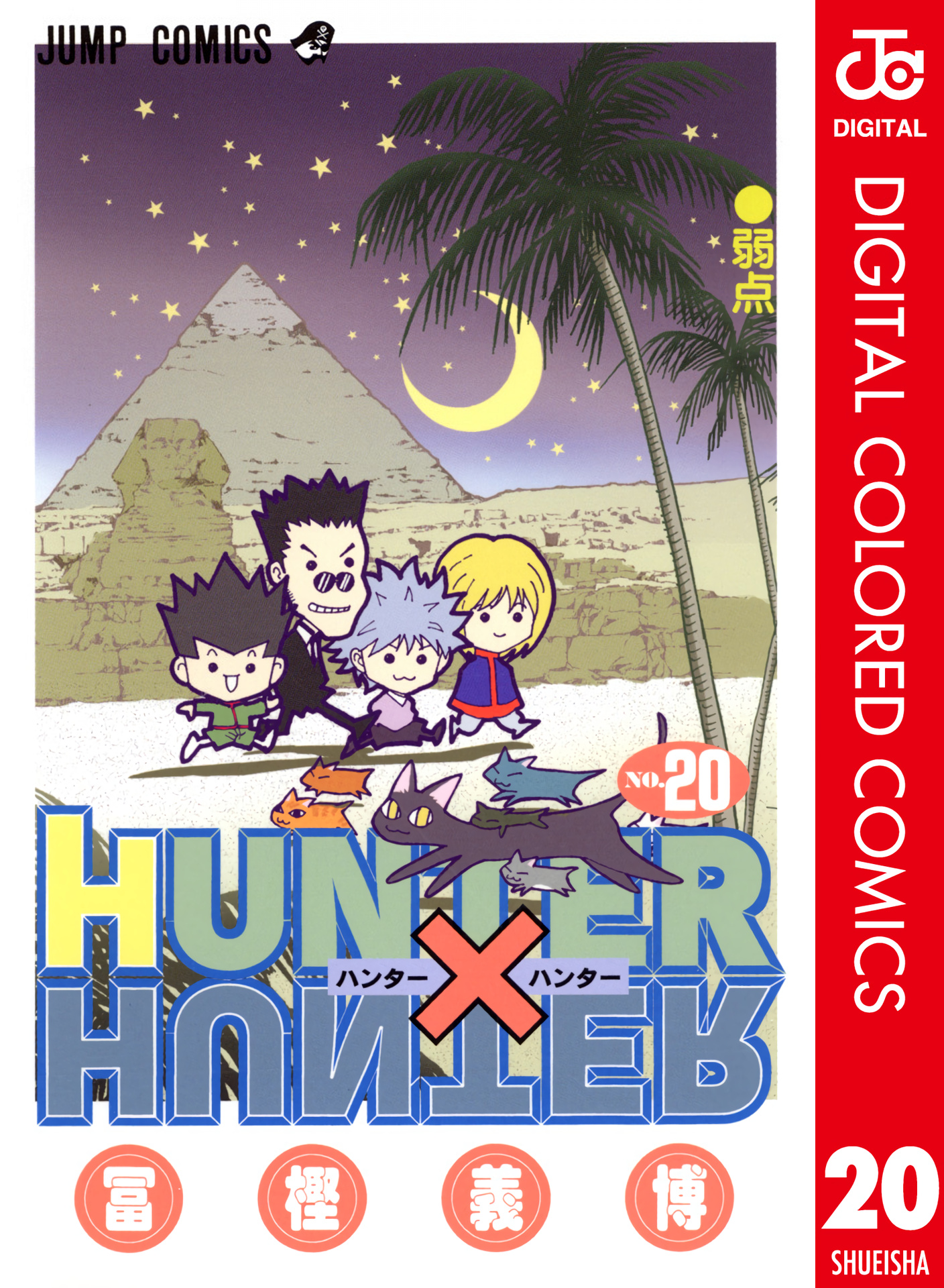 Hunter X Hunter Full Color - Page 1