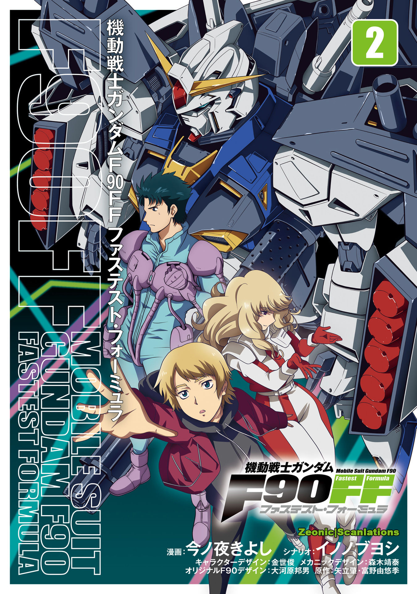 Mobile Suit Gundam F90 Ff Vol.2 Chapter 4.5: Prologue Ii - Picture 2