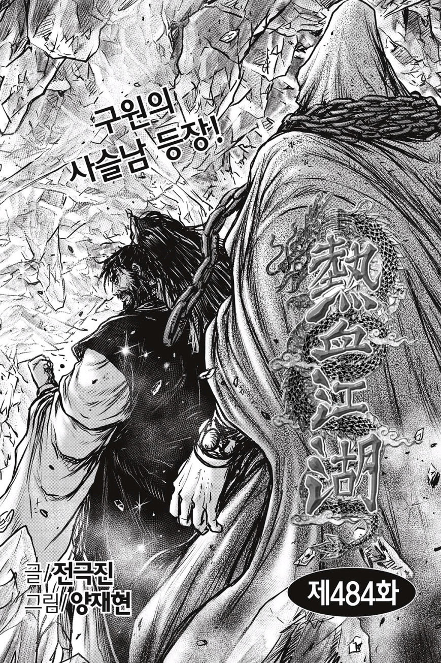 Ruler Of The Land Vol.62 Chapter 484 - Picture 1