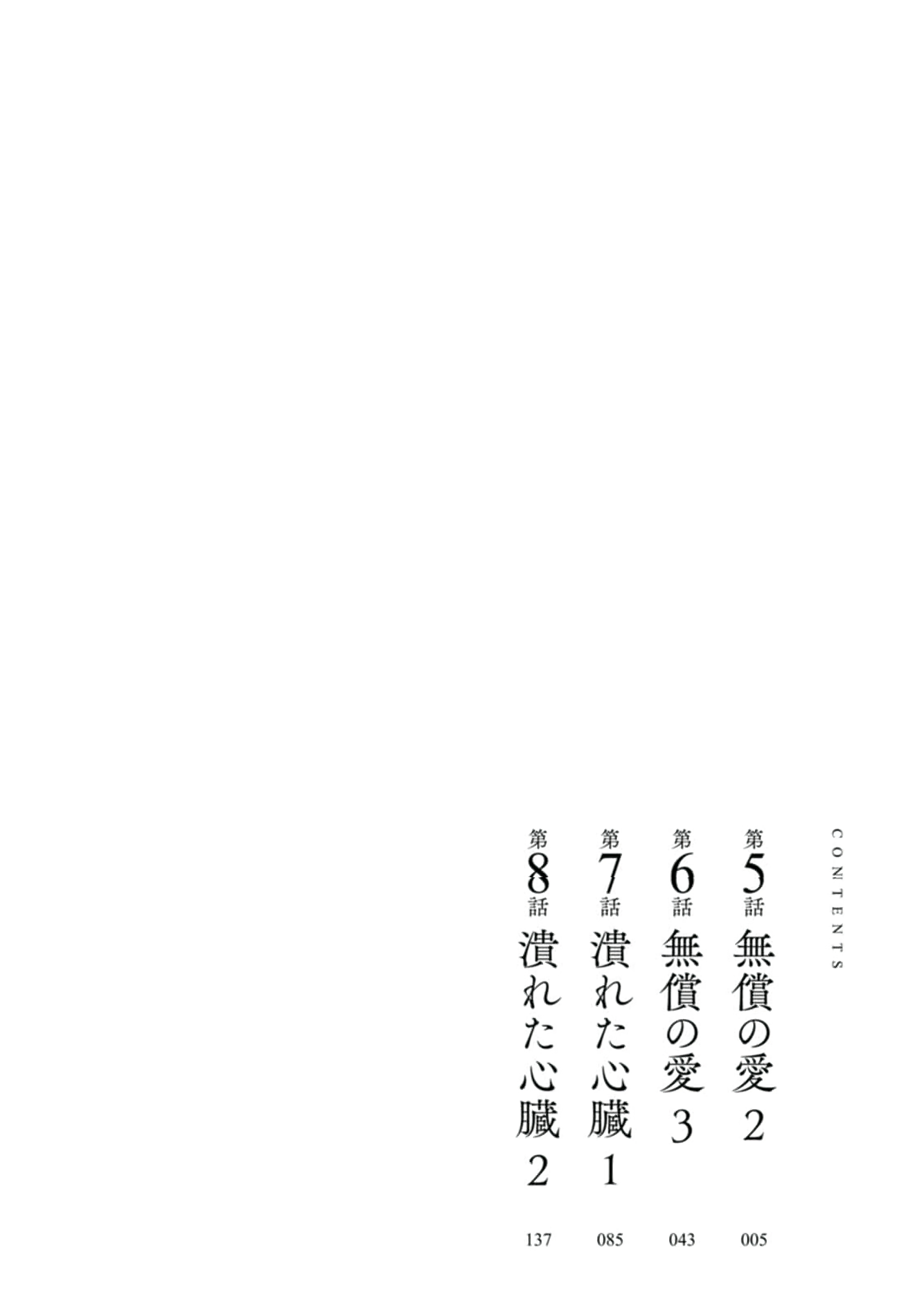 Jikyuu 300 Yen No Shinigami - Page 2