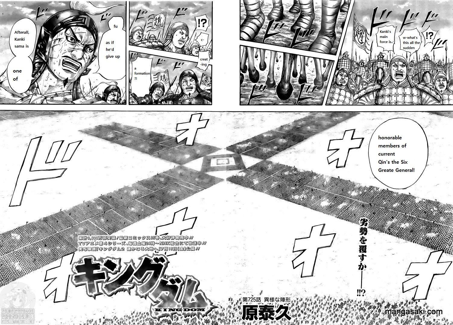Kingdom Chapter 725 - Picture 2