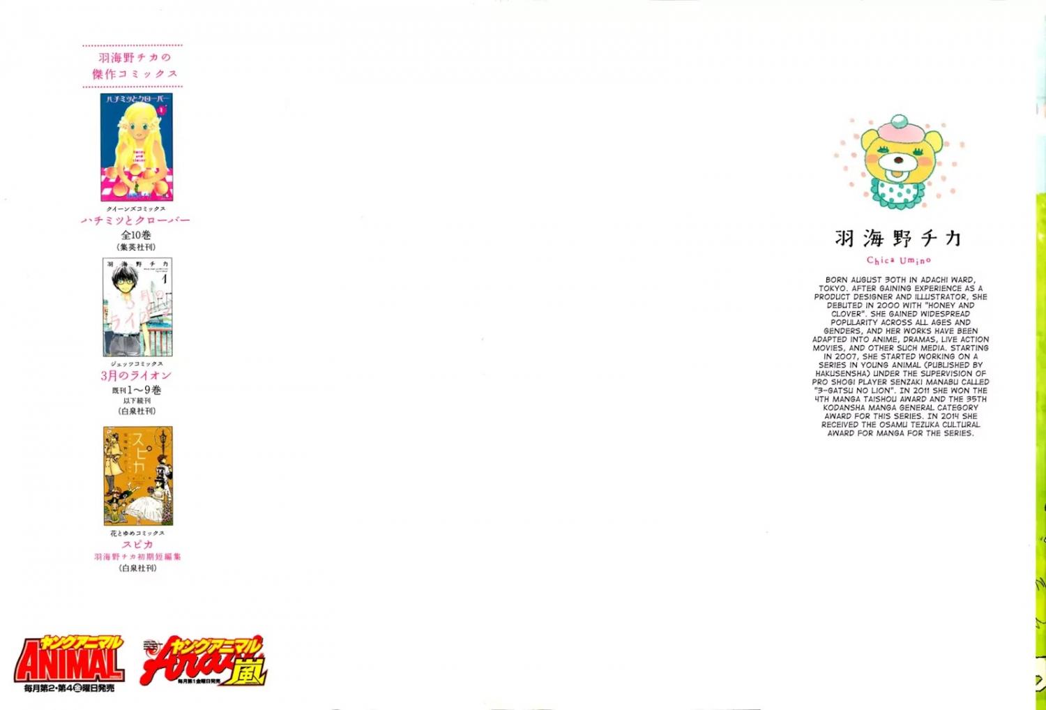 3-Gatsu No Lion Vol.16 : 3-Gatsu No Lion Review Guidebook - Beginner - Picture 2