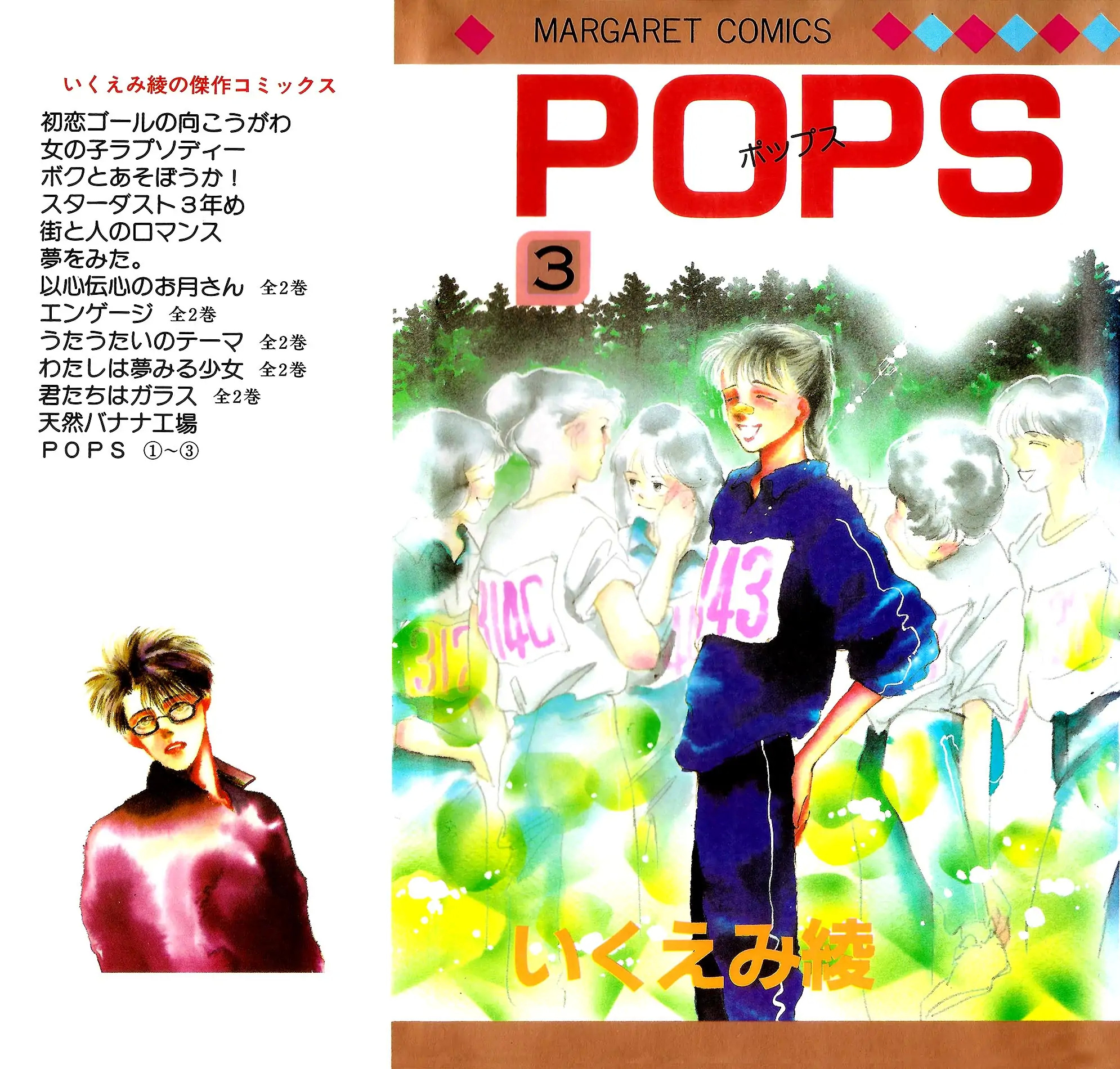 Pops (Ikuemi Ryou) - Page 1