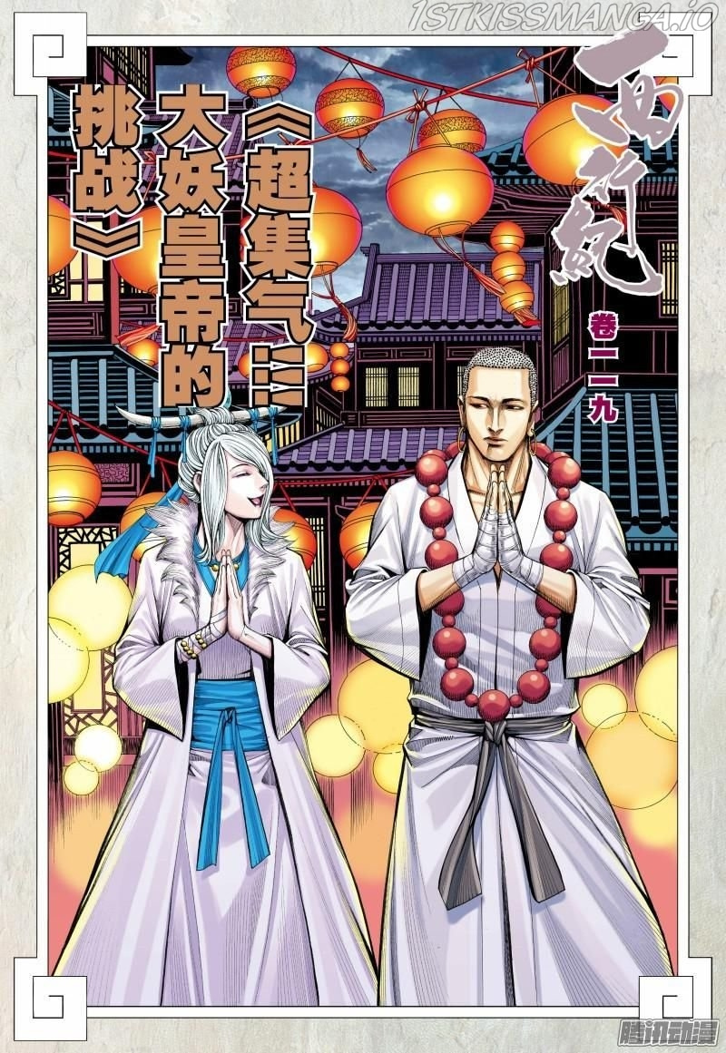 Journey To The West Chapter 119.1 - Picture 3