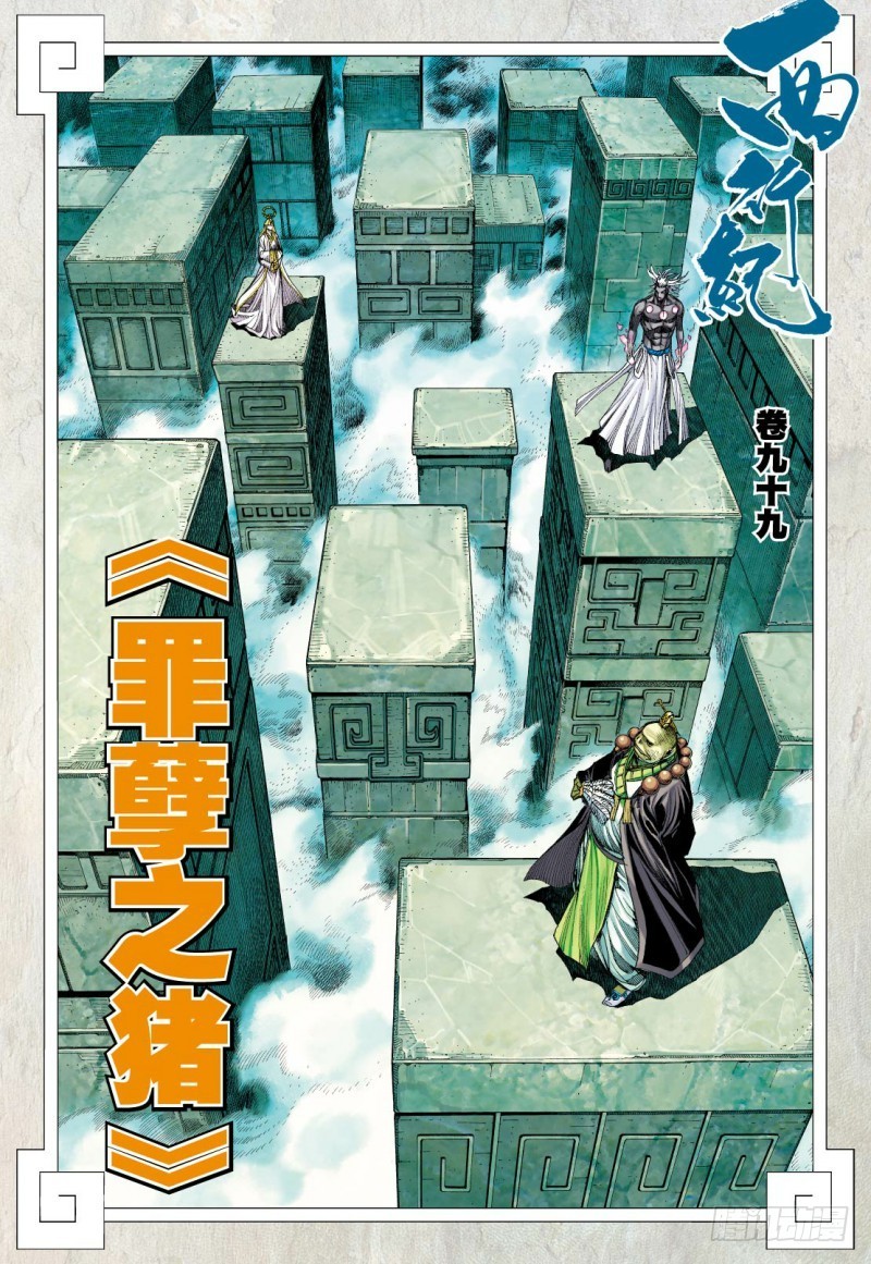 Journey To The West Chapter 99 - Picture 3