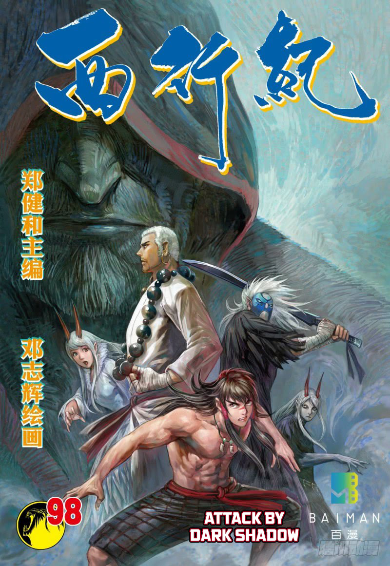Journey To The West Chapter 98.5 - Picture 2