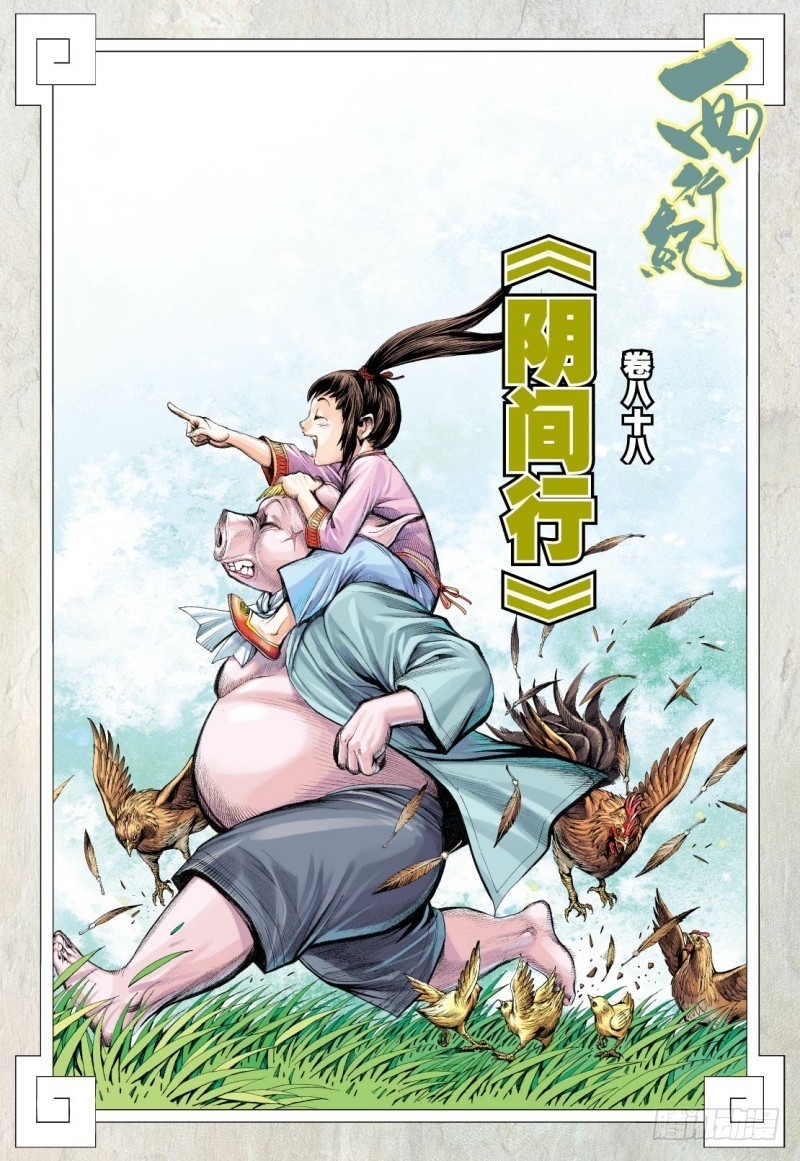 Journey To The West Chapter 88 - Picture 3