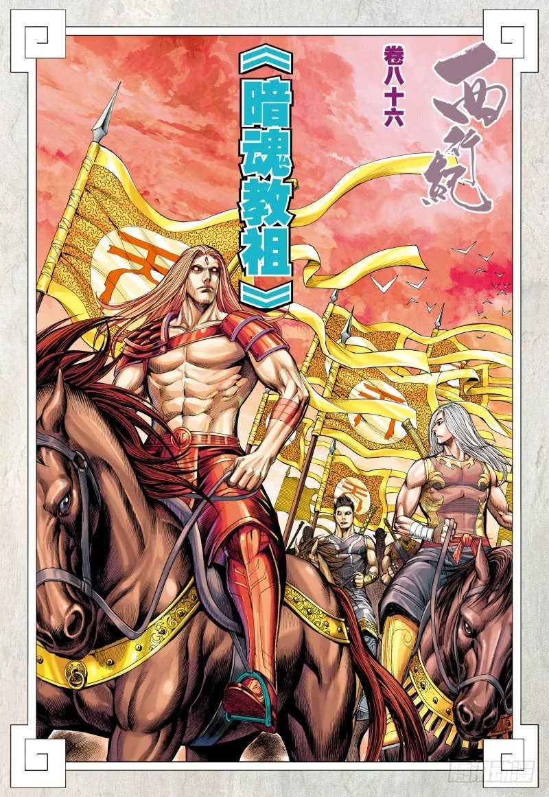 Journey To The West Chapter 86 - Picture 3