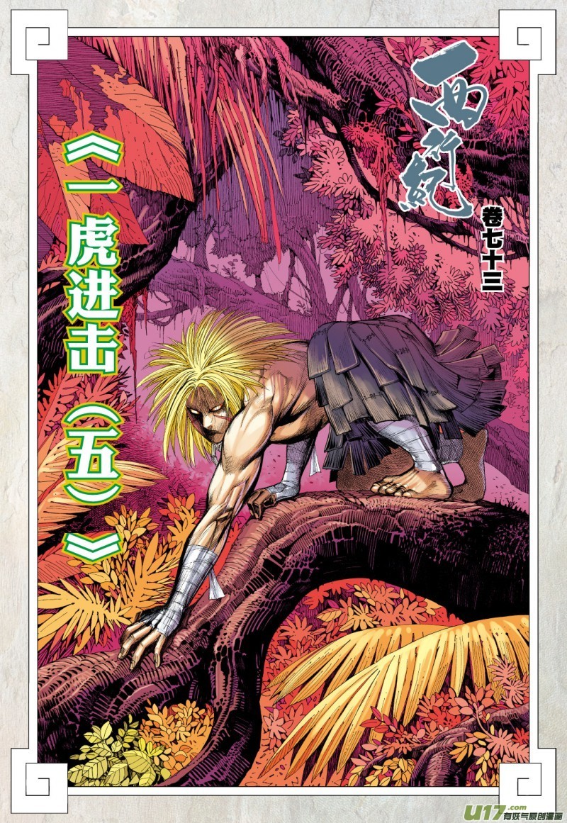 Journey To The West Chapter 73 - Picture 3