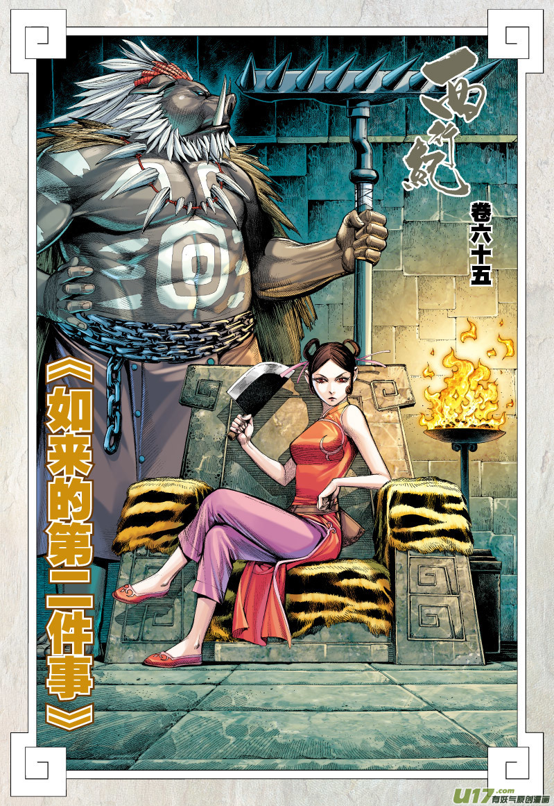 Journey To The West Chapter 65 - Picture 3