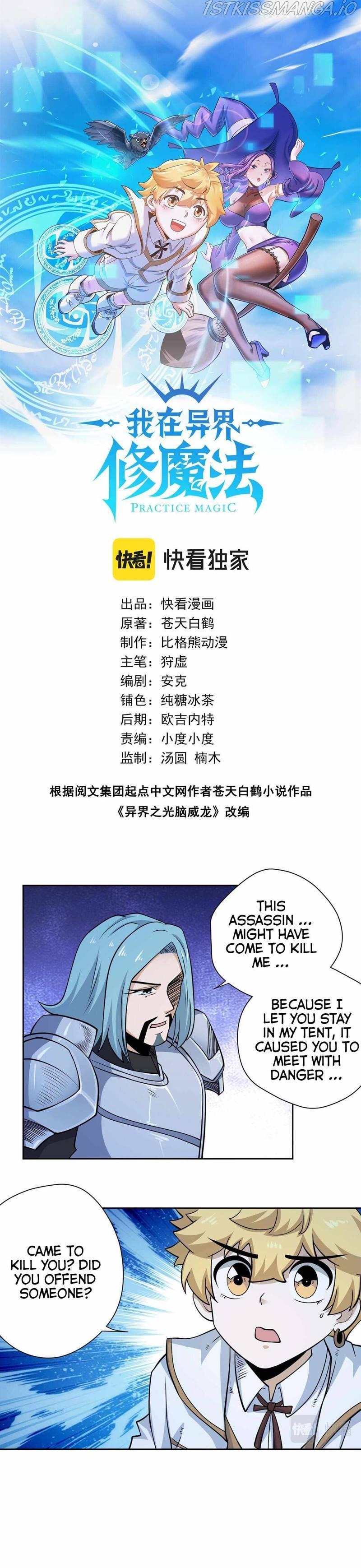 Supreme Magic Weapon Chapter 23 - Picture 1