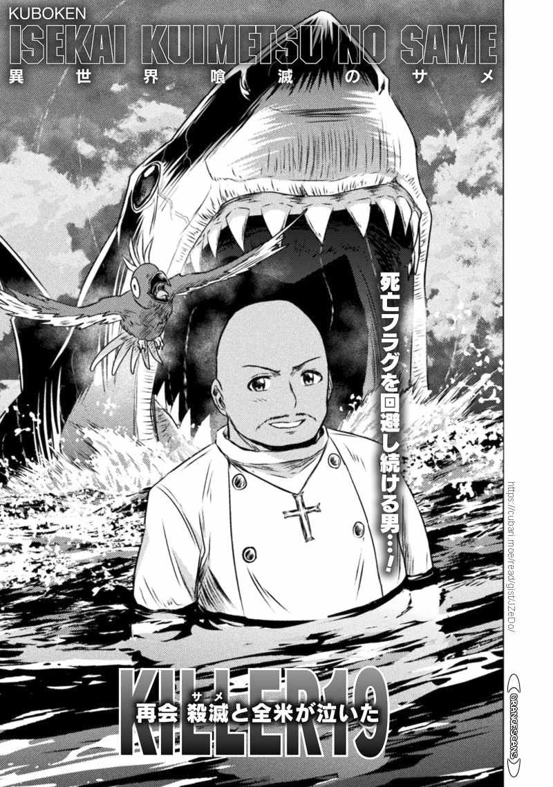 Killer Shark In Another World Chapter 19 - Picture 3