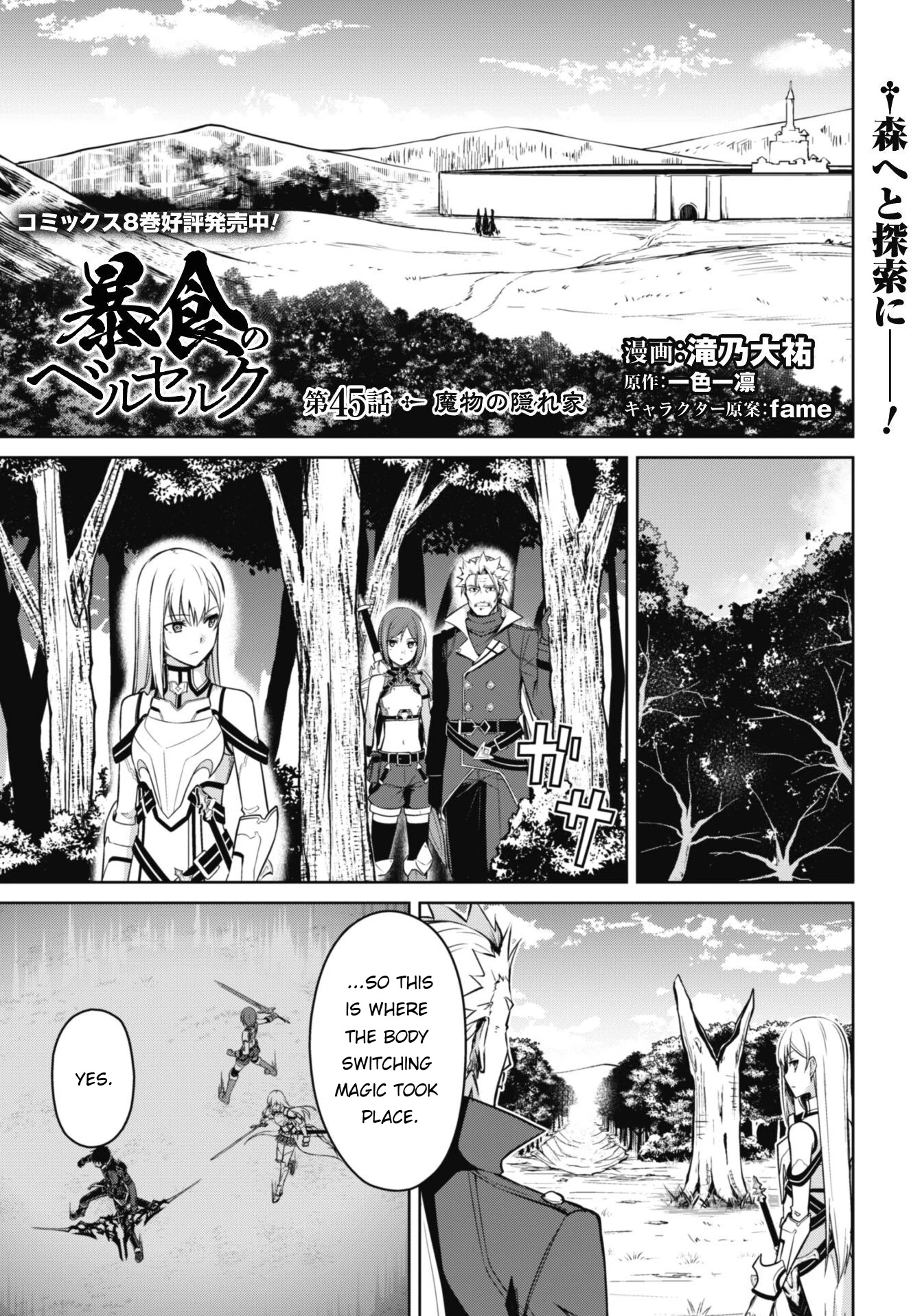 Berserk Of Gluttony Chapter 45 - Picture 2