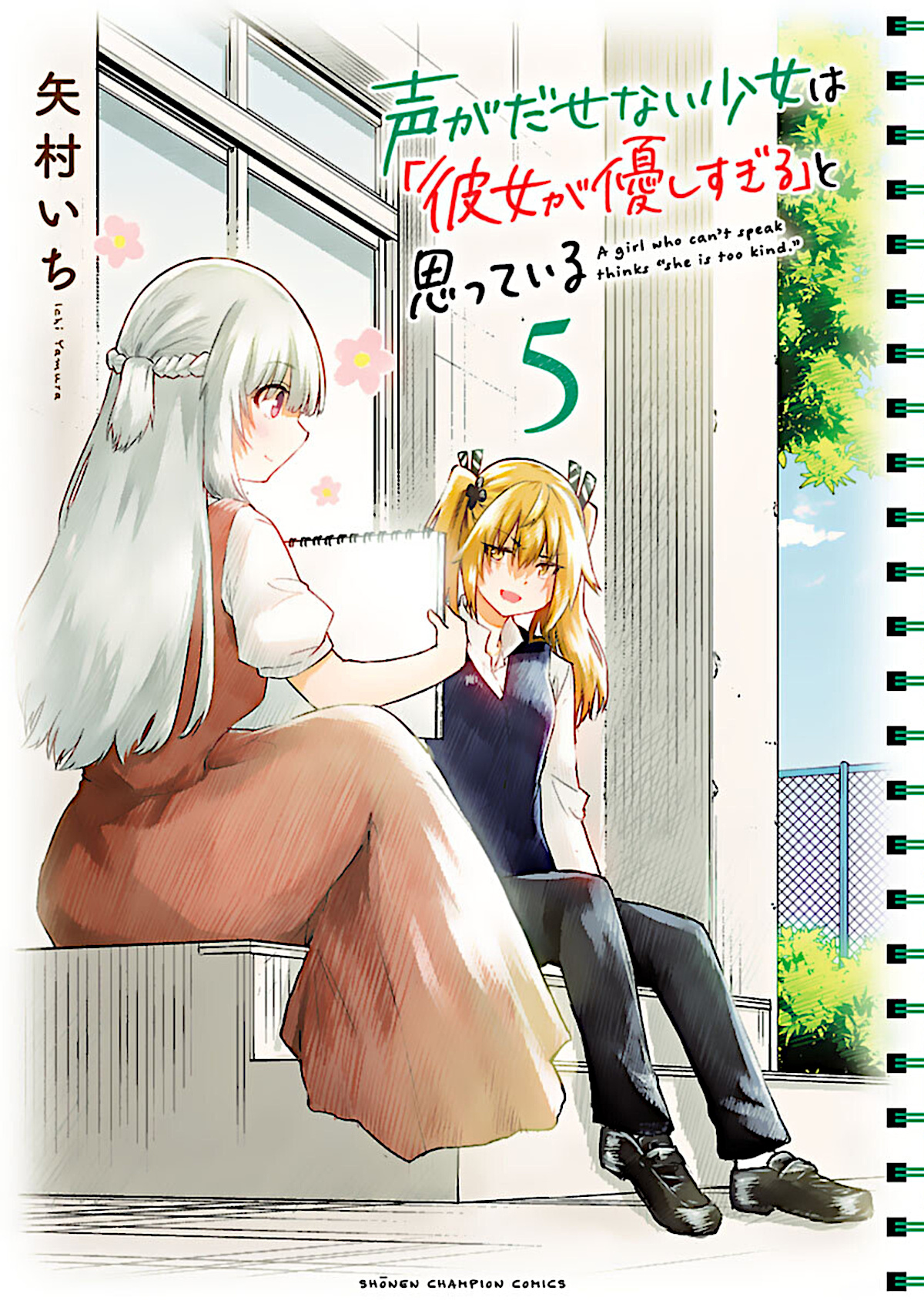 The Mute Girl And Her New Friend (Serialization) Vol.5 Chapter 55: Wanting To Step Forth - Picture 1