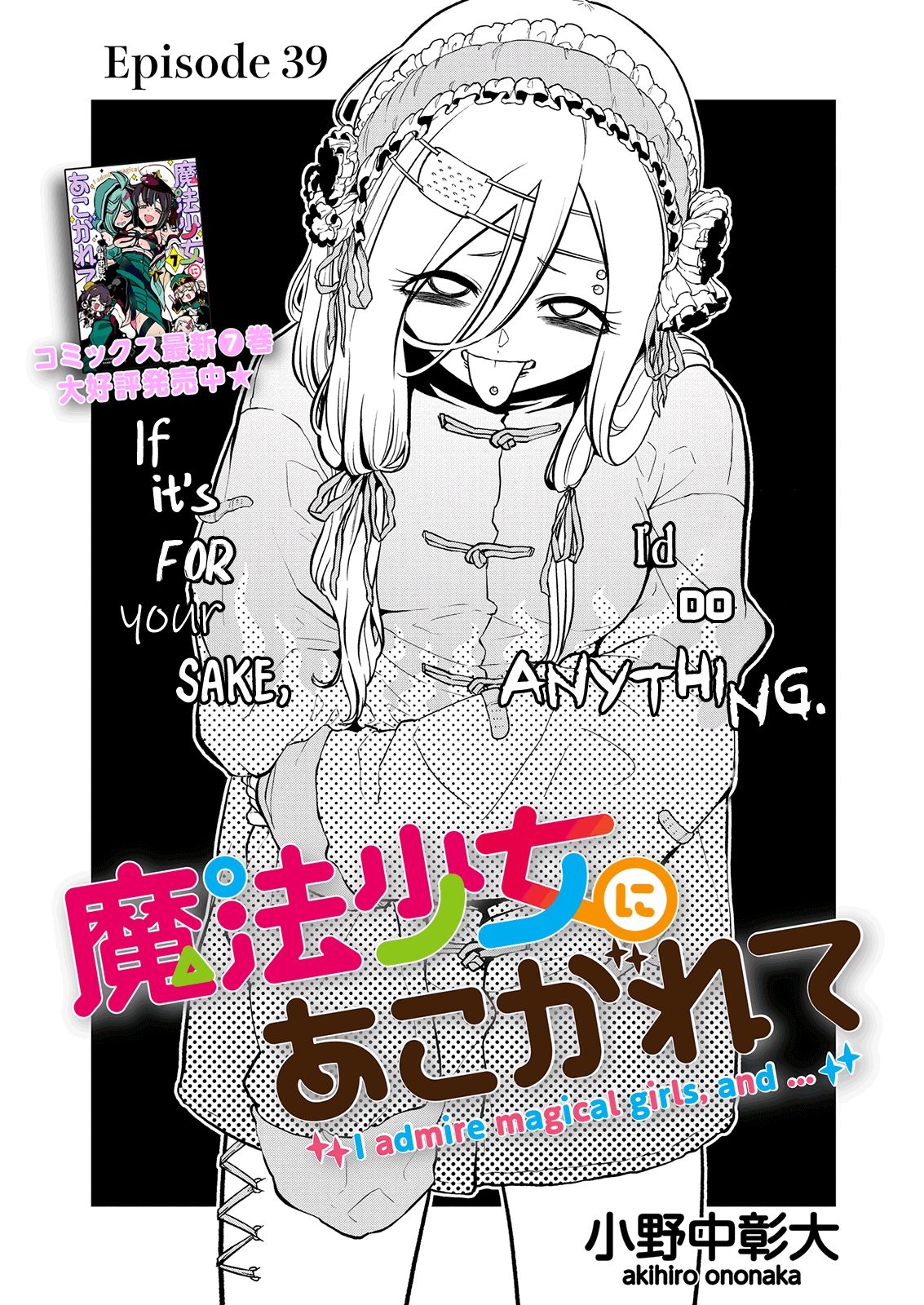 Looking Up To Magical Girls Chapter 39 - Picture 3