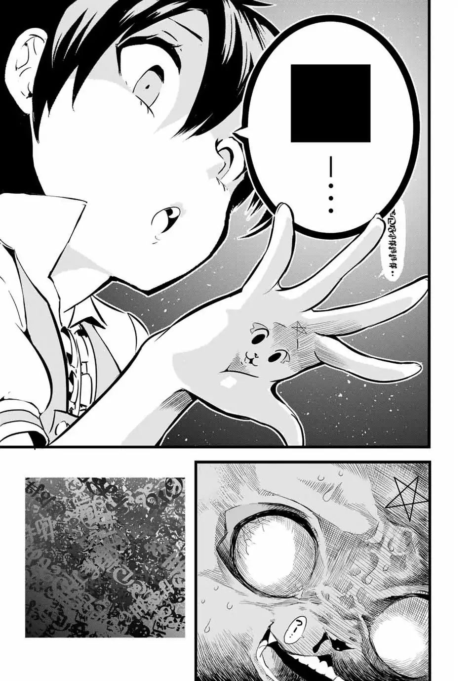 Tensei Shitara Dai Nana Ouji Dattanode, Kimamani Majutsu O Kiwamemasu - Page 3