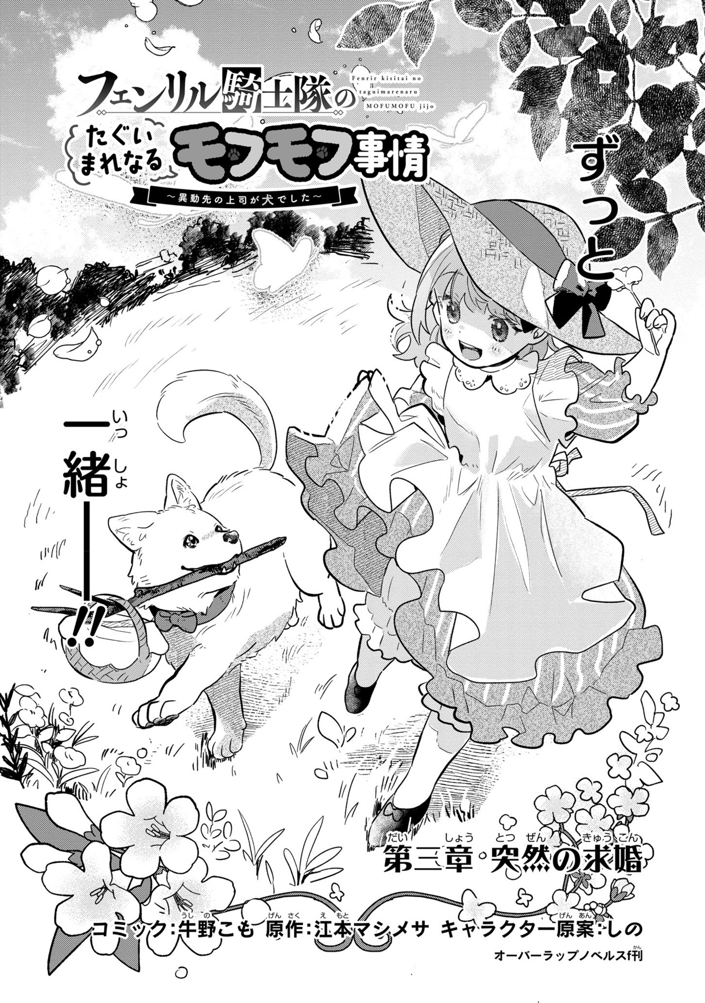 Fenrir Kishitai No Tagui Marenaru Mofumofu Jijou - Page 2