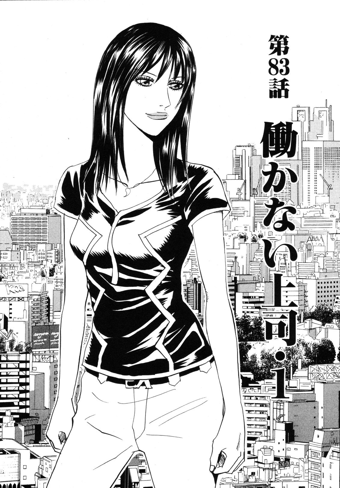 Uramiya Honpo Vol.12 Chapter 83: Boss That Doesn't Work 1 - Picture 1