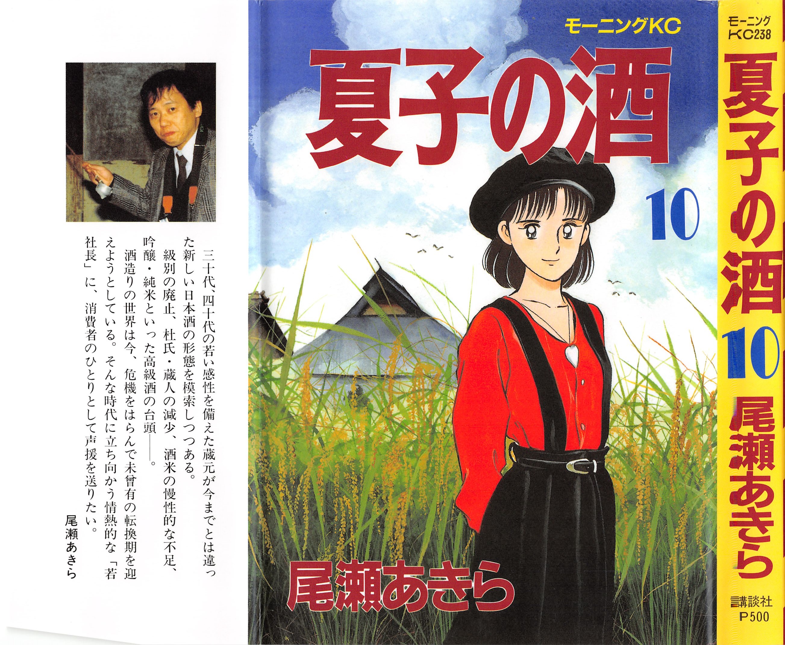 Natsuko's Sake Chapter 99 - Picture 1