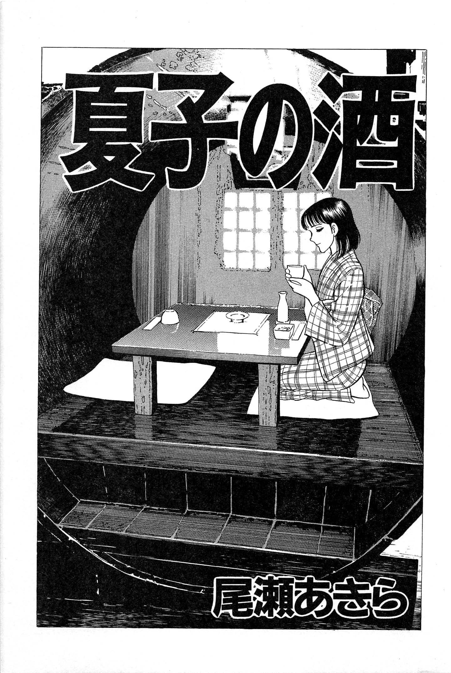 Natsuko's Sake Chapter 99 - Picture 2