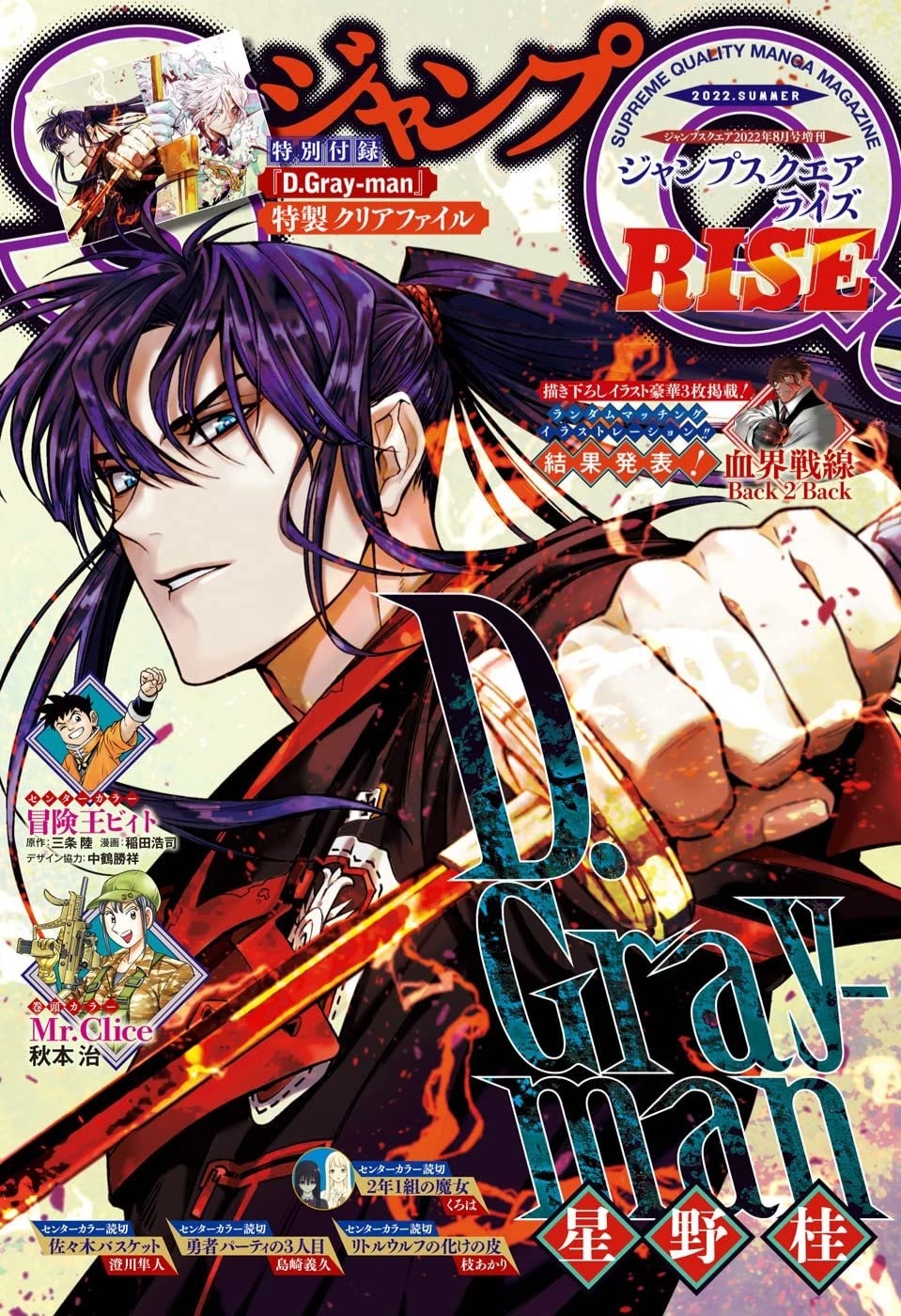 D.gray-Man Chapter 245: Farewell To A.w. - Red Handed And Mana⑨ - Picture 1