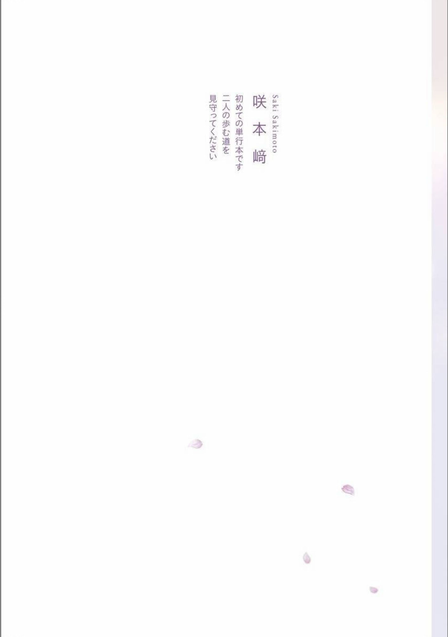 Kono Te Wo Hanasanai De - Page 3